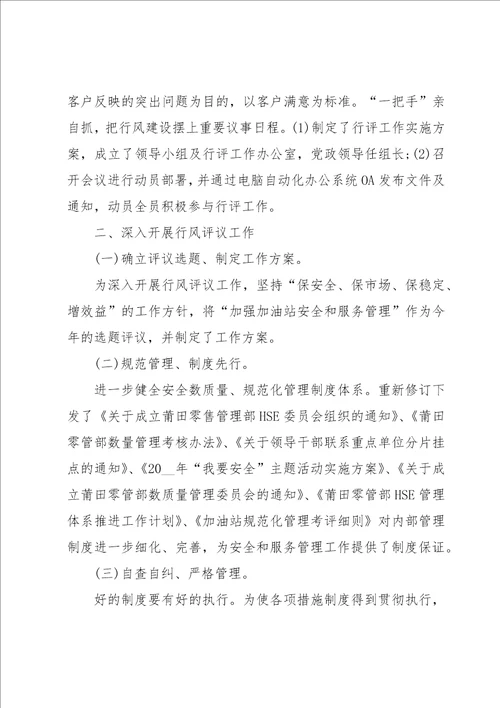 加油员个人总结