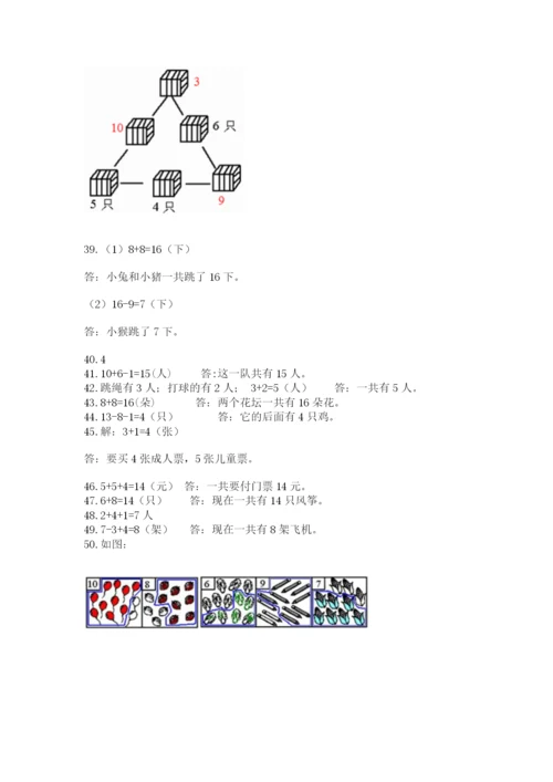 一年级上册数学解决问题50道精品【易错题】.docx