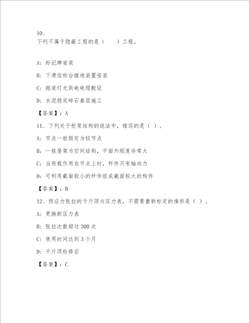 最全一级建筑师精品带答案