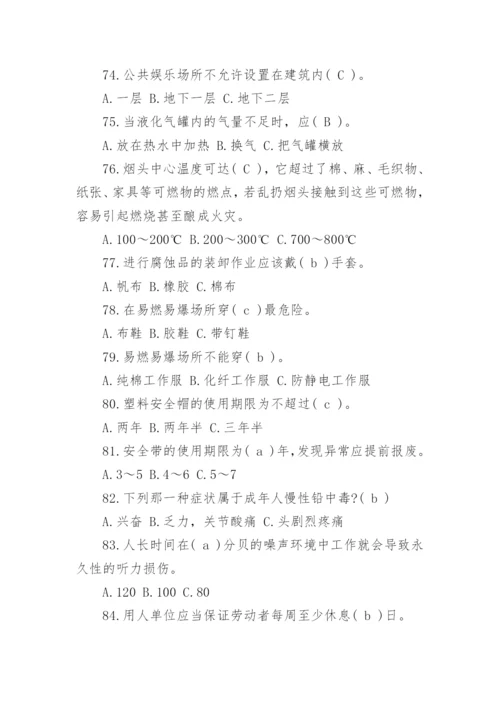 校园安全知识竞赛题目及答案.docx