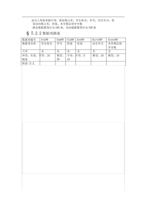 学生管理系统需求解析总结报告