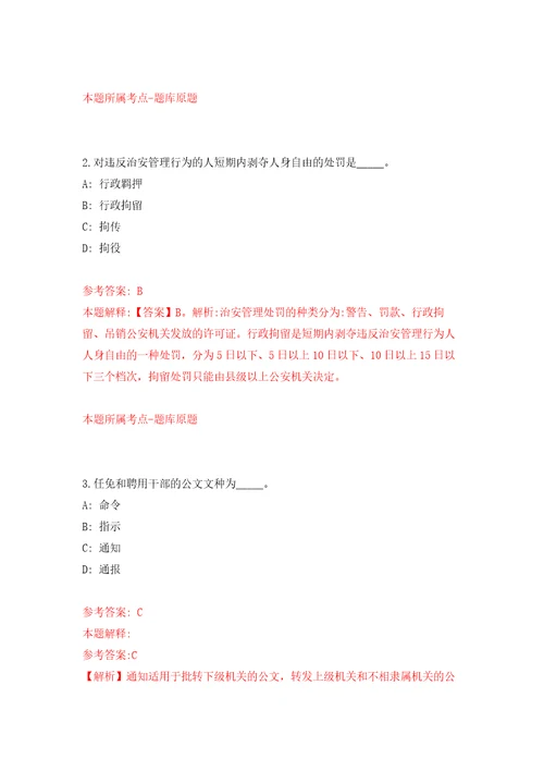 浙江嘉兴嘉善县魏塘街道招考聘用派遣制消防工作站工作人员模拟考核试题卷2