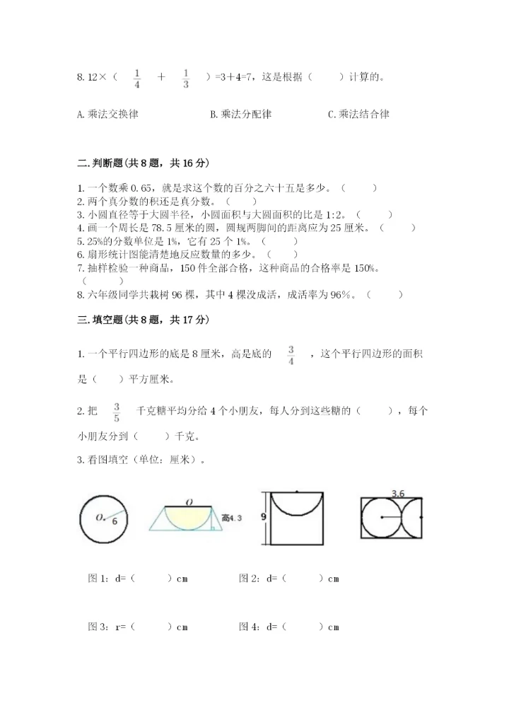 人教版小学六年级上册数学期末测试卷实验班.docx