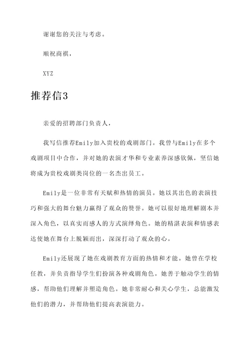 高校艺术类岗位推荐信