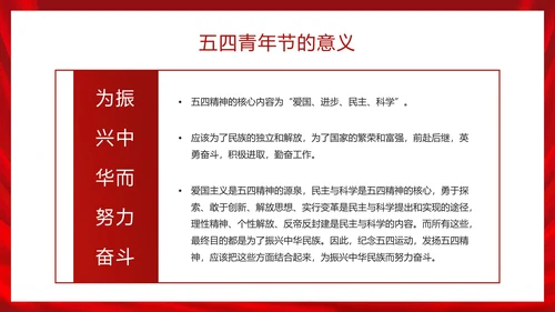 五四运动青年节科普ppt模板