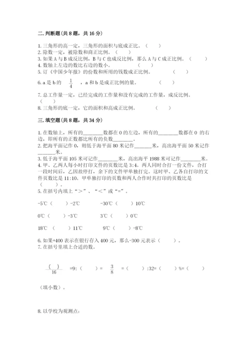 冀教版六年级下册期末真题卷及参考答案（考试直接用）.docx