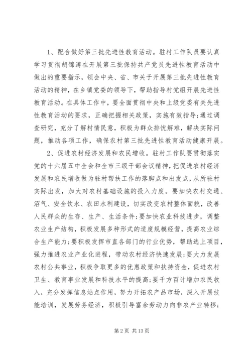 村扶贫帮困措施计划.docx