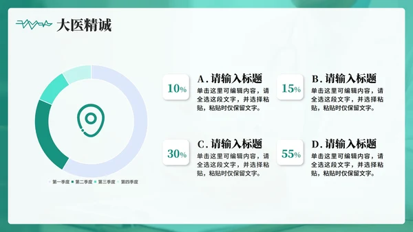 绿色简约实景风中国医师节节日科普介绍PPT模板
