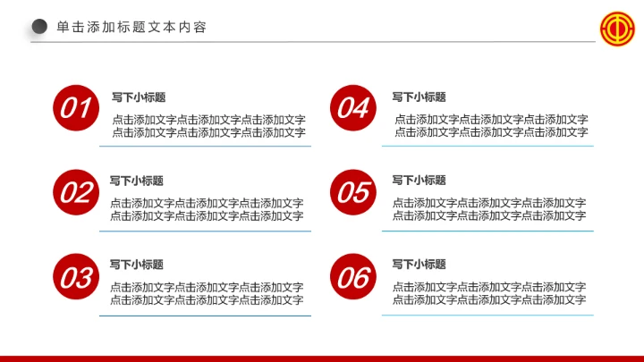 精美红色扁平化民主工会工作汇报PPT