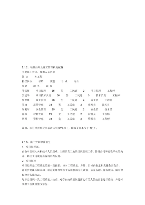 最新玻璃、石材幕墙-铝合金门窗、百叶施工组织设计.docx