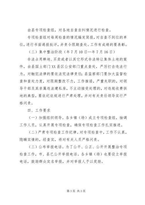 违规建房非法用地情况检查方案.docx