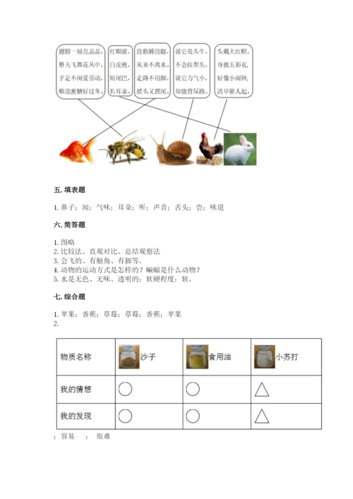 教科版一年级下册科学期末测试卷附参考答案【综合题】.docx