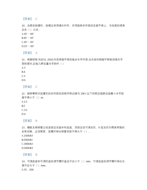 2022年江西省安全员之江苏省C2证（土建安全员）点睛提升提分题库（考点梳理）.docx