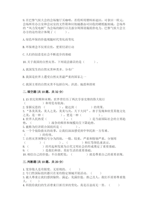 部编版六年级下册道德与法治期末测试卷及参考答案【综合卷】.docx