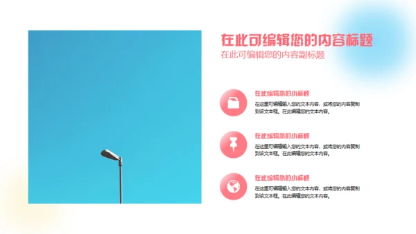 弥散风触碰未来通用PPT模板