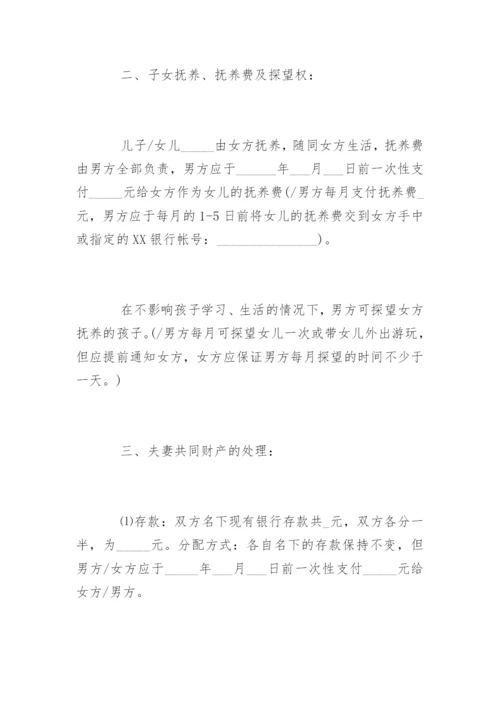 离婚协议书(完整版).docx