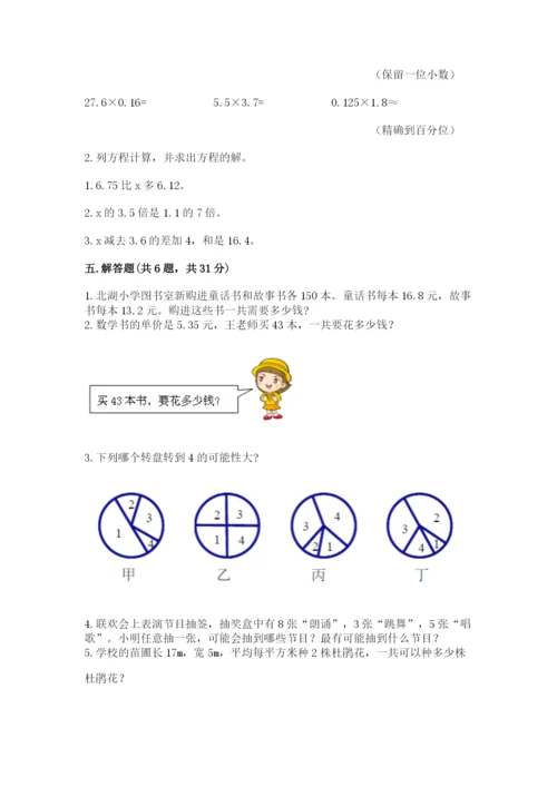 人教版五年级上册数学期末测试卷含答案解析.docx