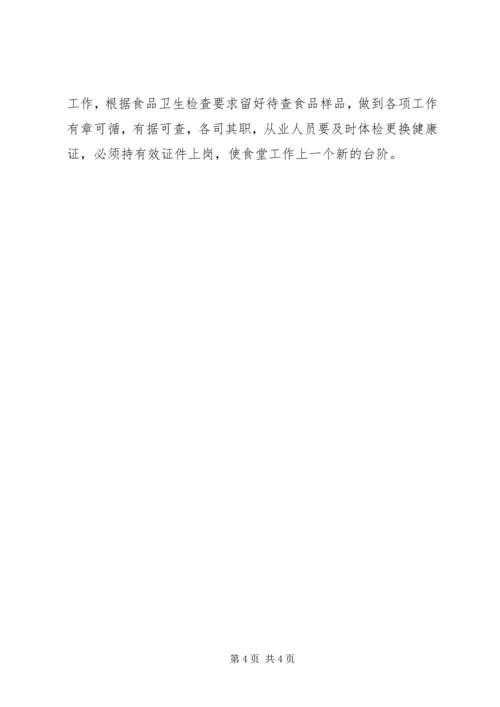 校总务工作计划 (4).docx