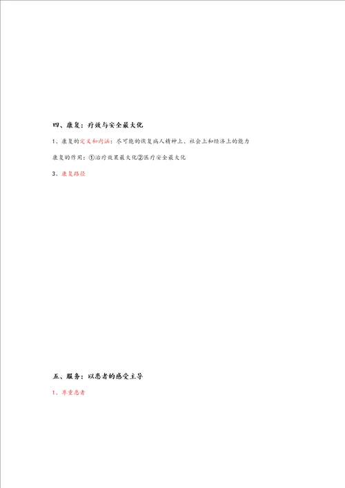 唤醒医疗读书笔记及读后感