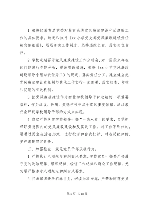 党风廉政学习教育计划.docx