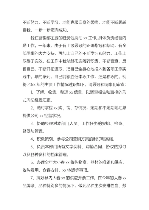 2022年营销个人述职报告合集八篇