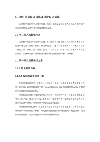 项目质量保证措施及进度保证措施 (1).docx