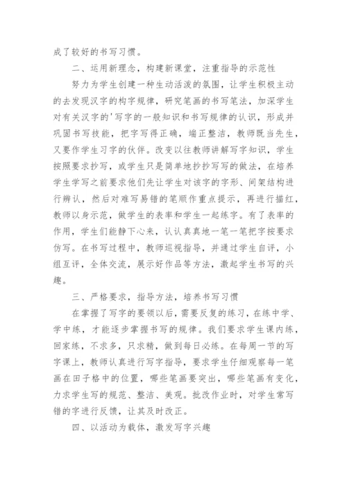 七年级下写字教学工作总结.docx