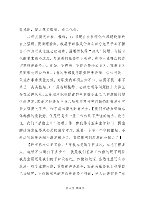 在县市场监管局专题民主生活会上的讲话.docx