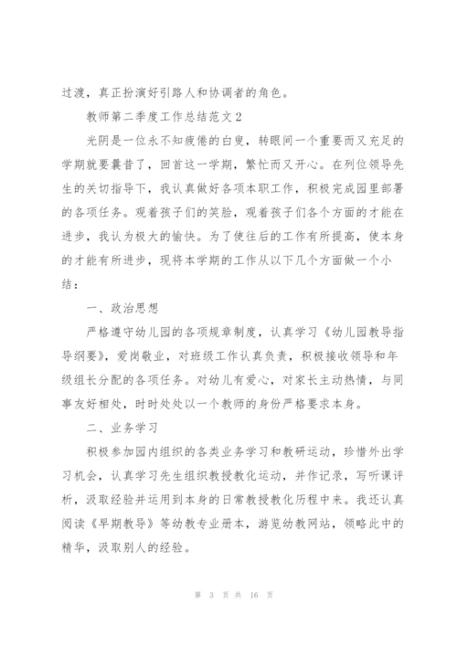 教师第二季度工作总结范文7篇.docx