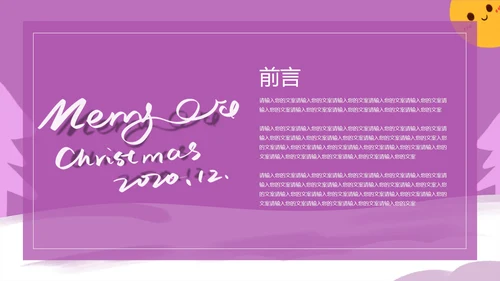 紫色圣诞活动策划PPT模板