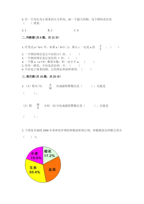 2022人教版六年级上册数学期末测试卷精品【全优】.docx