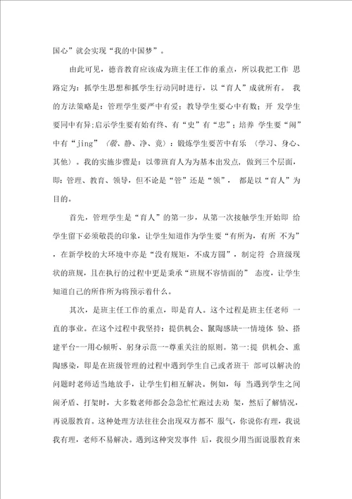 带班育人方略一等奖8篇汇编