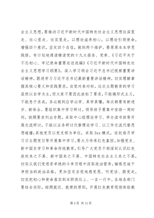 在全市“不忘初心、牢记使命”主题教育工作会议上的讲话.docx