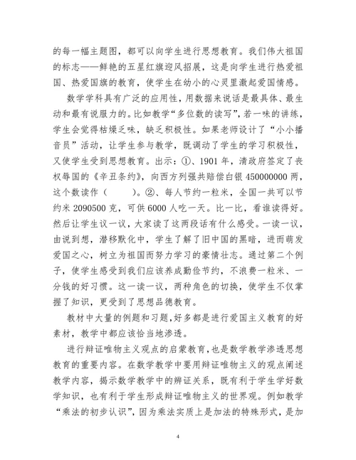 试论小学数学教学的育人功能