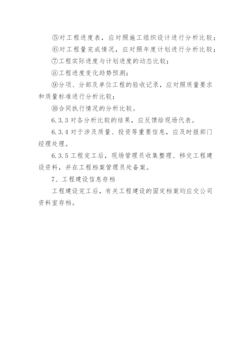 建筑资料档案管理制度.docx