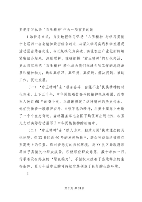 学习“右玉精神”,加强机关作风建设实施意见.docx