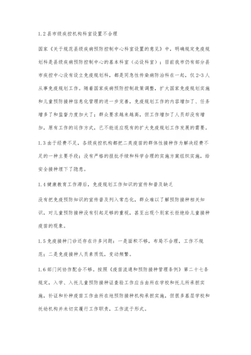 当前我市免疫规划工作存在的问题及对策.docx