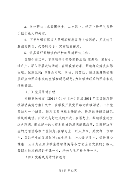 乡镇精准扶贫攻坚实施方案.docx