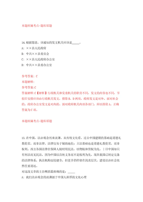 2022年应急管理部信息研究院招考聘用12人模拟考核试卷含答案4