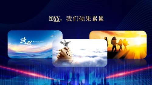 企业年终总结晚会蓝色大气通用PPT模板