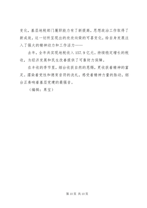 市地税局基层党建创先争优工作纪实 (2).docx