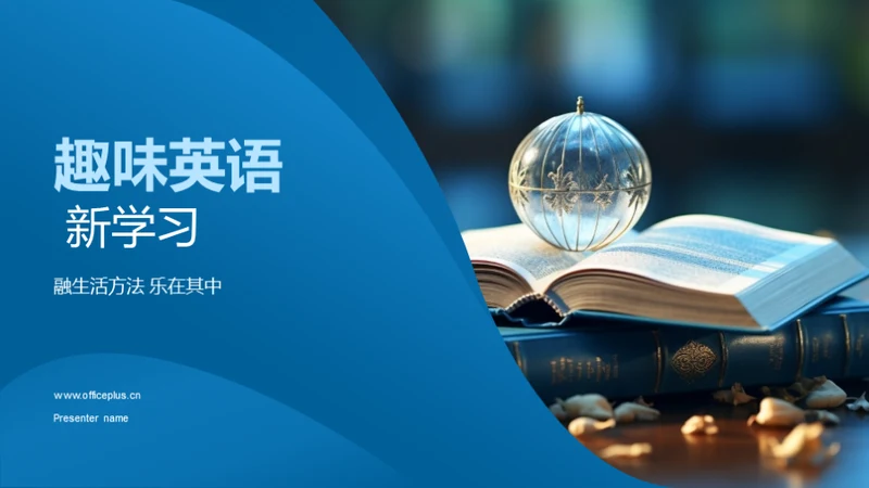 趣味英语 新学习