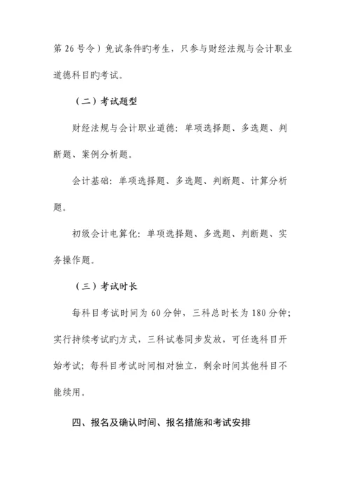2023年我省从上半年继续实行会计从业资格无纸化考试.docx