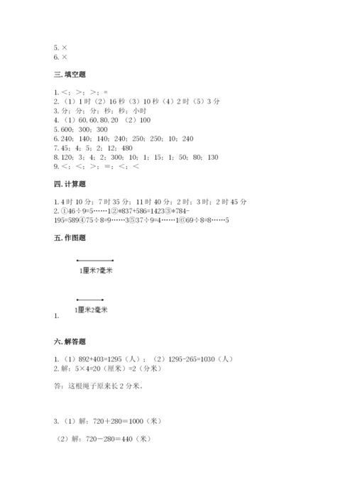 人教版三年级上册数学期中测试卷【完整版】.docx
