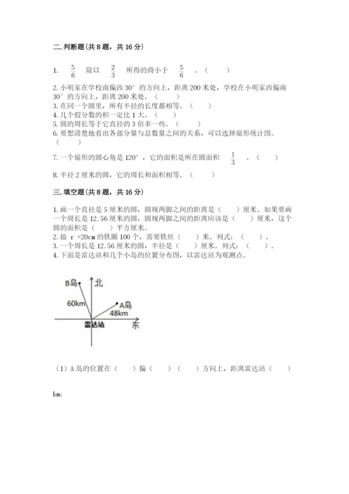 人教版数学六年级上册期末测试卷及答案1套.docx