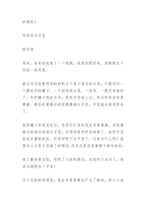 【作文】三年级下册作文我做了一项小实验.docx