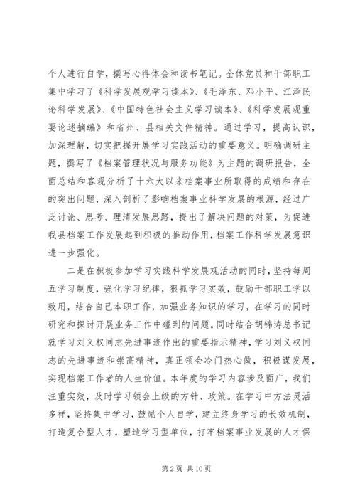 档案局馆工作总结及工作计划 (2).docx