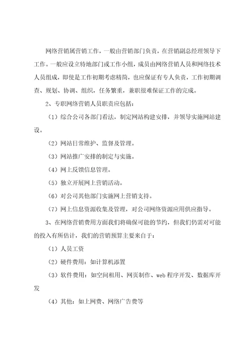 珠宝营销策划书优秀4篇