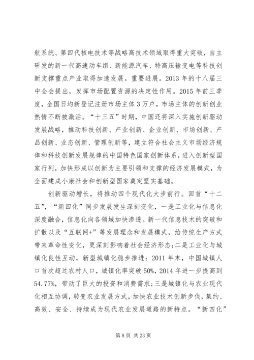 学习共产党十八届五中全会心得体会10篇 (2).docx