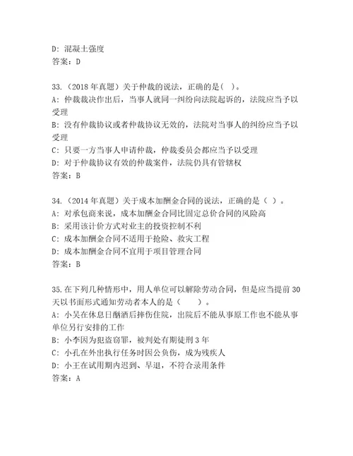 完整版二级建筑师资格考试完整题库含答案（研优卷）